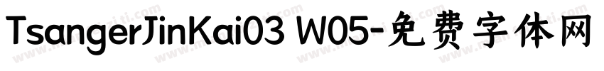 TsangerJinKai03 W05字体转换